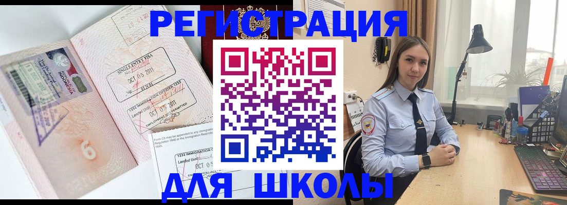 прописка для школы в Шумихе