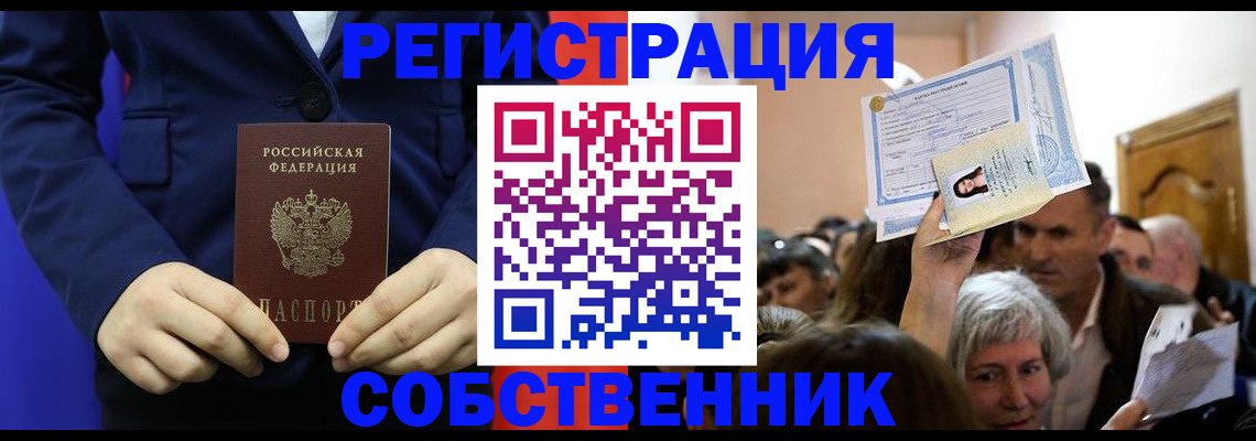 прописка в Шумихе