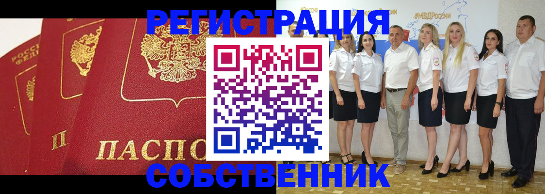 временная регистрация недорого в Шумихе