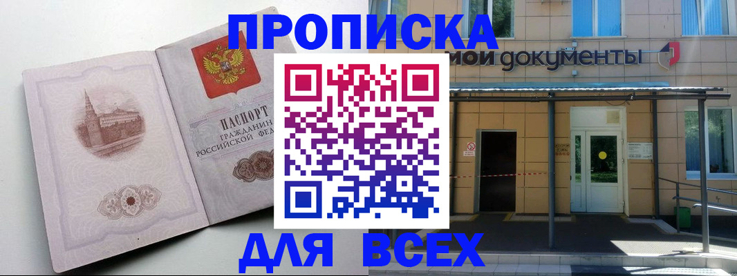прописка иностранных граждан в Шумихе