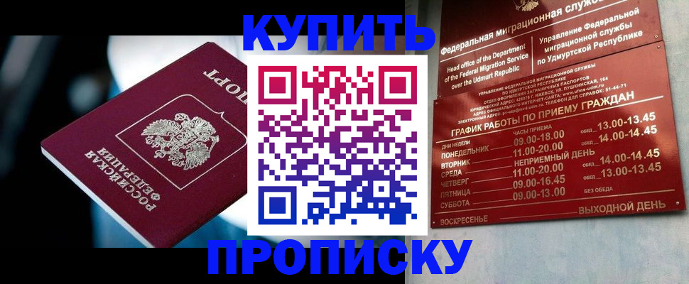 временная регистрация для школы в Шумихе