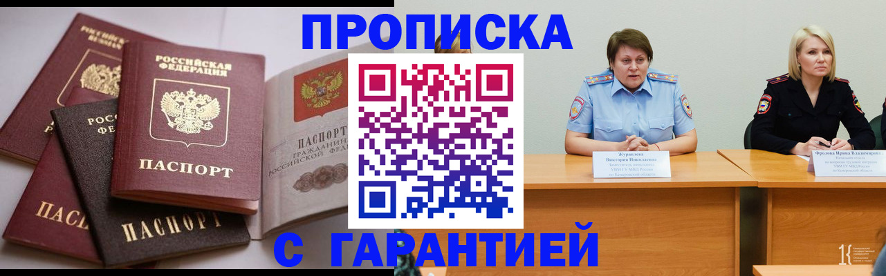 прописка регистрация в Шумихе