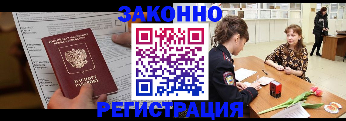 прописка 2025 в Шумихе