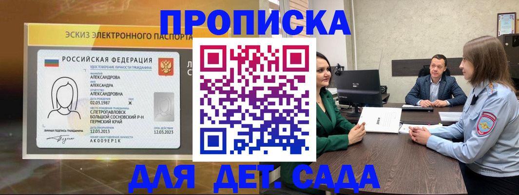прописка законно в Шумихе