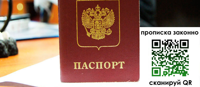 прописка в Шумихе регистрация в Шумихе